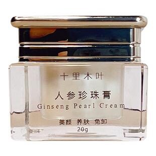 养肤人参珍珠膏 正品贵妇膏白皙均匀提亮去黄懒人素颜霜裸妆面部