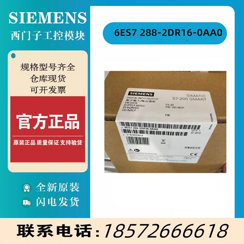 议价原装正品西门子 6ES7 288-2DR16-0AA0 S7-200 SMART  模块EM