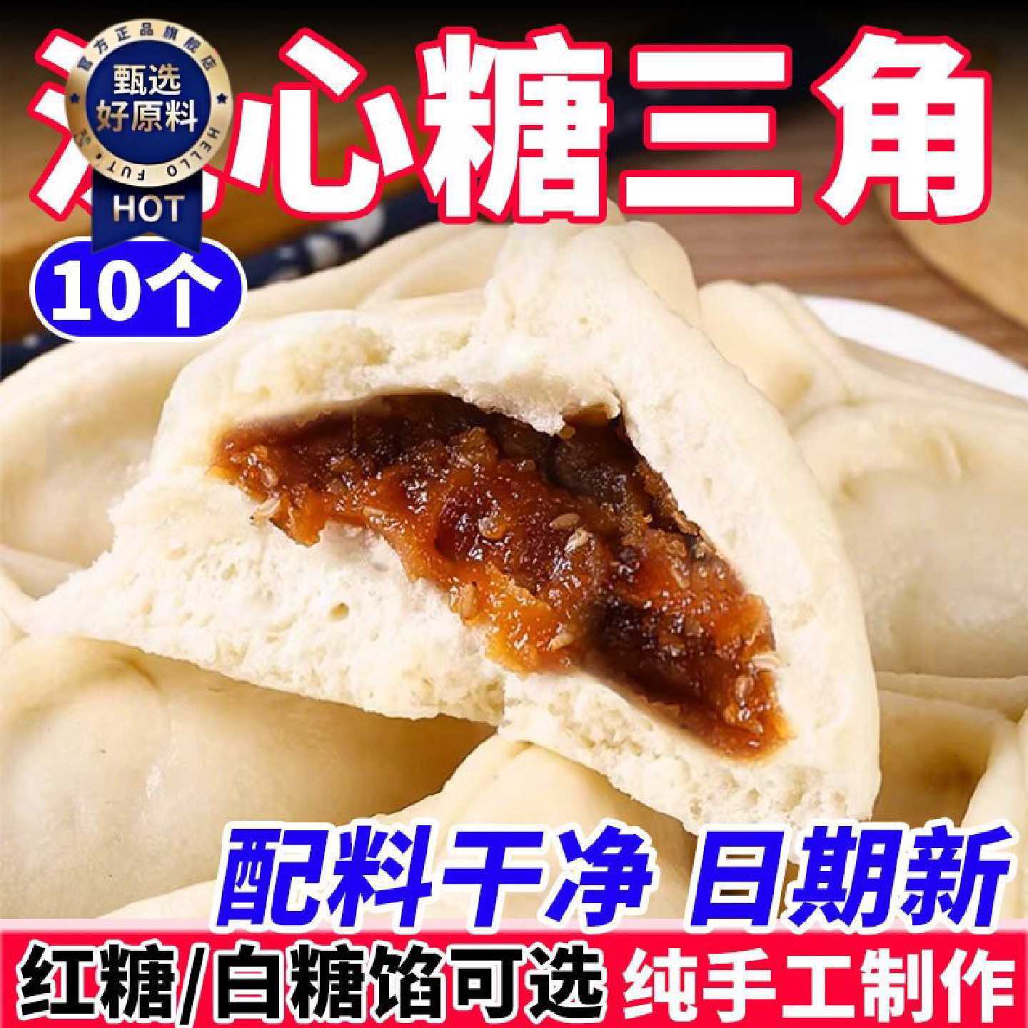 糖三角馒头山东老式纯手工流心白红糖包子速食加热即食早餐半成品