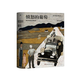 【豆瓣好书】愤怒的葡萄 诺贝尔文学奖得主约翰斯坦贝克著 王一凡译 英文原版中文版 外国文学名著 史诗故事外国小说正版包邮书籍