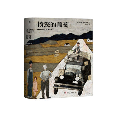 【豆瓣好书】愤怒的葡萄 诺贝尔文学奖得主约翰斯坦贝克著 王一凡译 英文原版中文版 外国文学名著 史诗故事外国小说正版包邮书籍