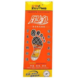 足净除臭系列鞋垫6双足净防臭鞋垫正品透气吸汗不臭脚四季超强专业除臭留香鞋垫男