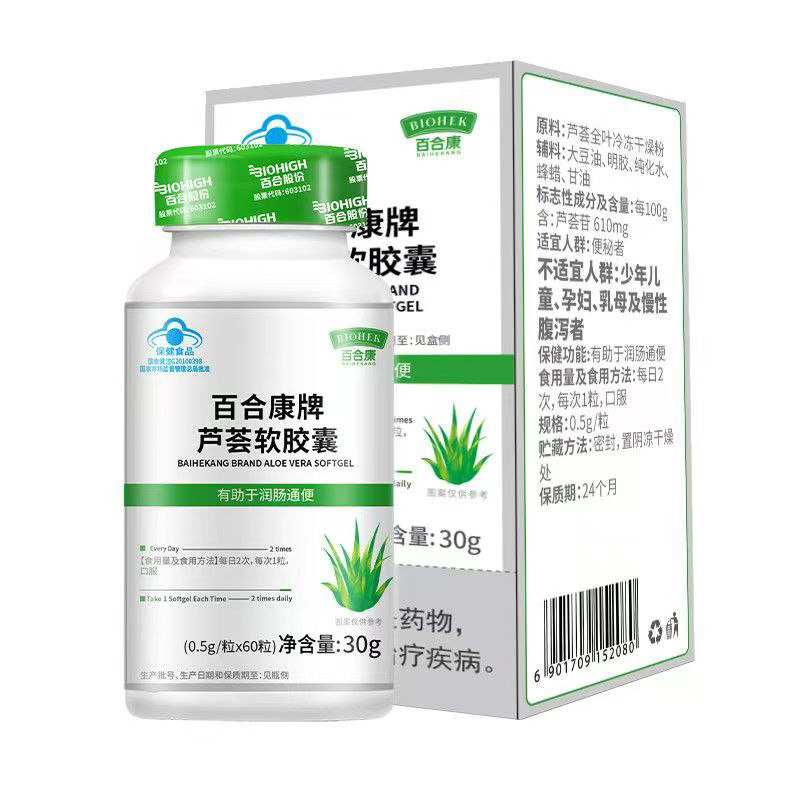百合康牌芦荟胶囊便秘者排便通便