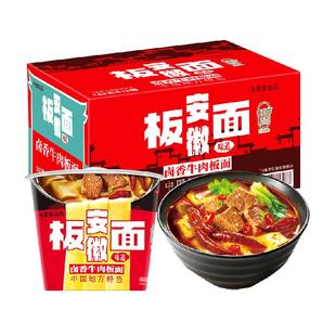 【整箱】今麦郎非油炸卤香牛肉安徽板面整箱装多口味夜宵速食泡面