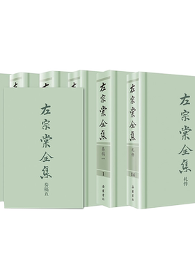 正版书籍左宗棠全集旗舰店