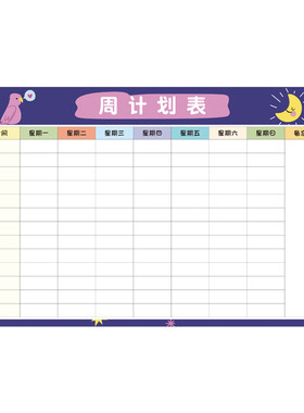 每周计划表磁性学习工作自律打卡
