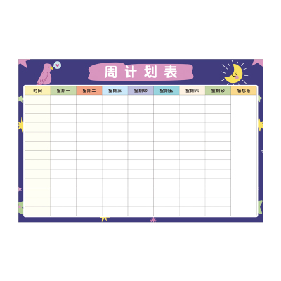每周计划表磁性学习工作自律打卡
