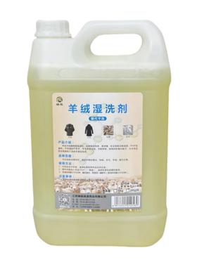 毛呢羊绒防缩水洗剂干洗店专用