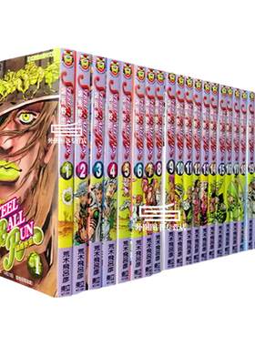 JOJOpart7飙马野郎1-24漫画
