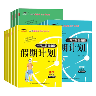 2026年春新版寒假作业培优小学一二三四五六年级上下册寒假衔接教材人教版苏教北师西师版语文数学英语23天学习打卡假期计划预复习