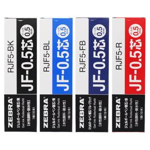 原装日本ZEBRA斑马JF-0.5笔芯按动中性笔JLV速干替芯适用JJ15/JJ77水笔黑色0.5红蓝官方旗舰店官网正品替换芯