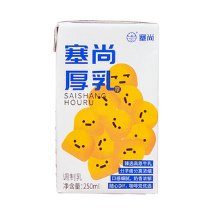 塞尚厚乳醇香厚牛乳250ml 厚乳拿铁咖啡饮品奶茶店专用牛乳厚奶小