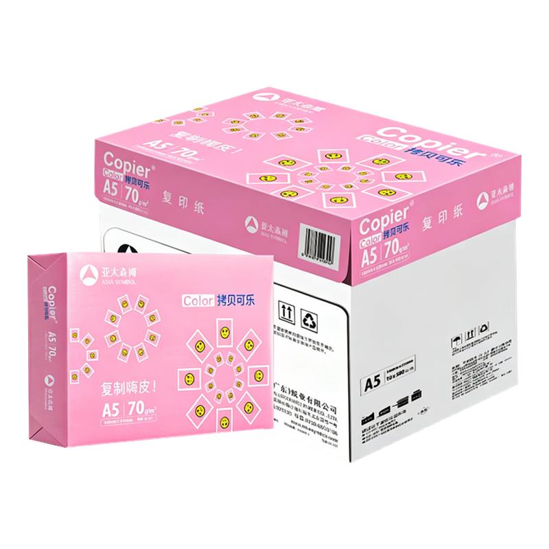 亚太森博A5打印纸 复印纸70g 财务发票打印医院处方笺空白凭证纸检疫证明单打印出库单学生草稿白纸办公用纸
