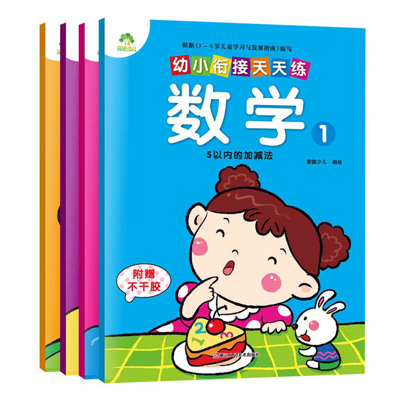 幼小衔接一日一练早教启蒙认知整合教材爱德少儿天天练拼音数学题目训练3-6岁字帖学前班幼儿园儿童书籍学前班试测试卷