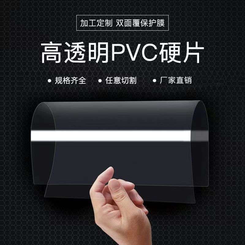 pvc板高透明塑料板硬片材塑料片薄胶卷膜pet板pc板耐力板加工定制