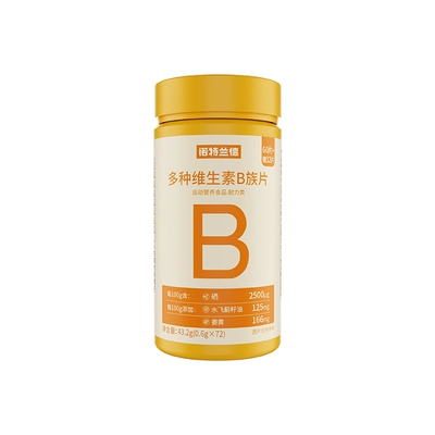诺特兰德多种复合维生素b咀嚼片