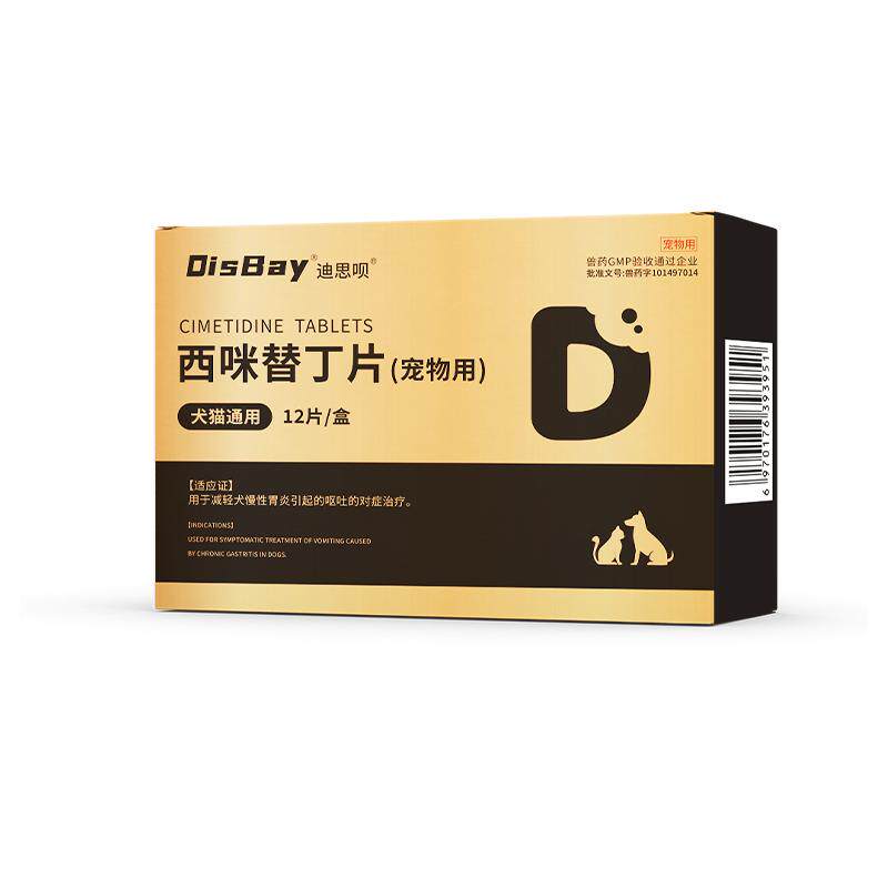 西咪替丁猫狗用肠胃炎药