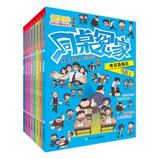 同桌冤家爆笑校园系列漫画版第二辑套装8册 文伍美珍 漫画今丁 提高孩子的交际能力 团队协作能力 让孩子体会到友情的重要 6-14岁