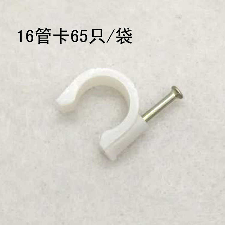 线管管卡PVC16 20 25mm塑料管卡电线卡水泥钉电工管卡钢钉管卡