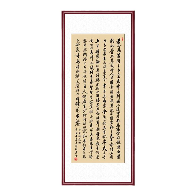 将进酒书法作品字画客厅书房加框