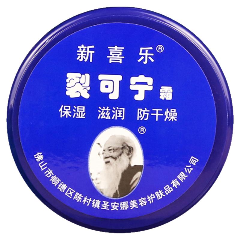 新喜乐裂可宁霜防裂膏护手霜