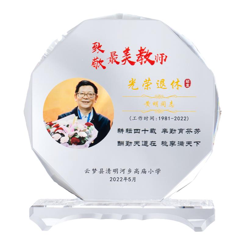 光荣退休老师职工学校水晶奖牌