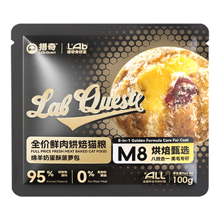 猎奇M8黑金烘焙猫粮山东农科院45天美毛专研成幼猫通用试吃装100g