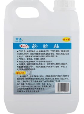 轮胎蜡车胎腊光亮剂纯上光剂防晒