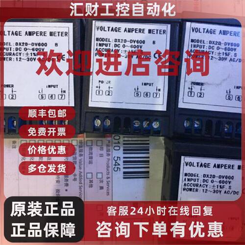 议价DX2D-DV600/ DX2D-DA2电流表电压表  原装正品