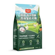 送2份礼物Wanpy顽皮冻干双鲜全价狗粮通用型