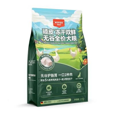 送2份礼物Wanpy顽皮冻干双鲜全价狗粮通用型