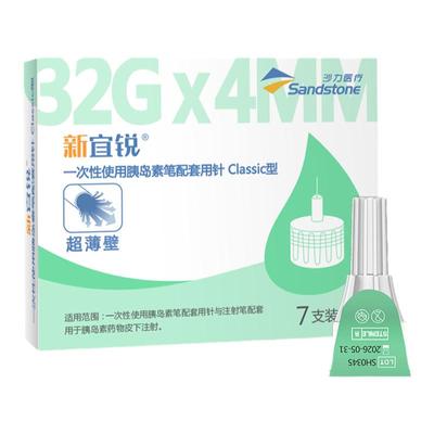 新宜锐胰岛素针头一次性使用注射笔针头进口材质低痛感 Classic型