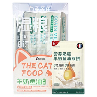 关谷庄羊奶鱼油双拼猫咪主食猫条湿粮猫饭罐头补充营养宠物零食