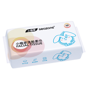 小植家一次性洗脸巾绵柔洁面巾女干湿两用抽取式擦脸柔巾50抽*3包