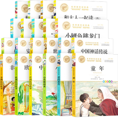 学而思快乐读书吧新课标上册拼音