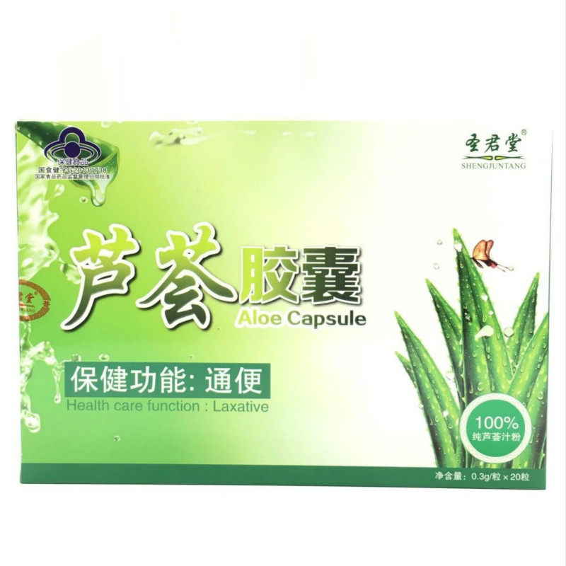 圣君堂芦荟胶囊便秘正品包邮