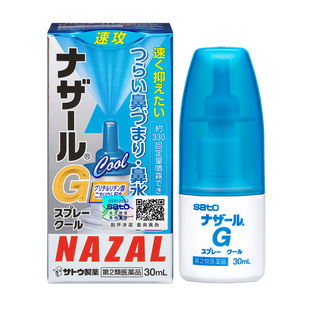 【自营】日本sato佐藤过敏急性鼻炎鼻塞喷雾G系列清凉型30ml升级