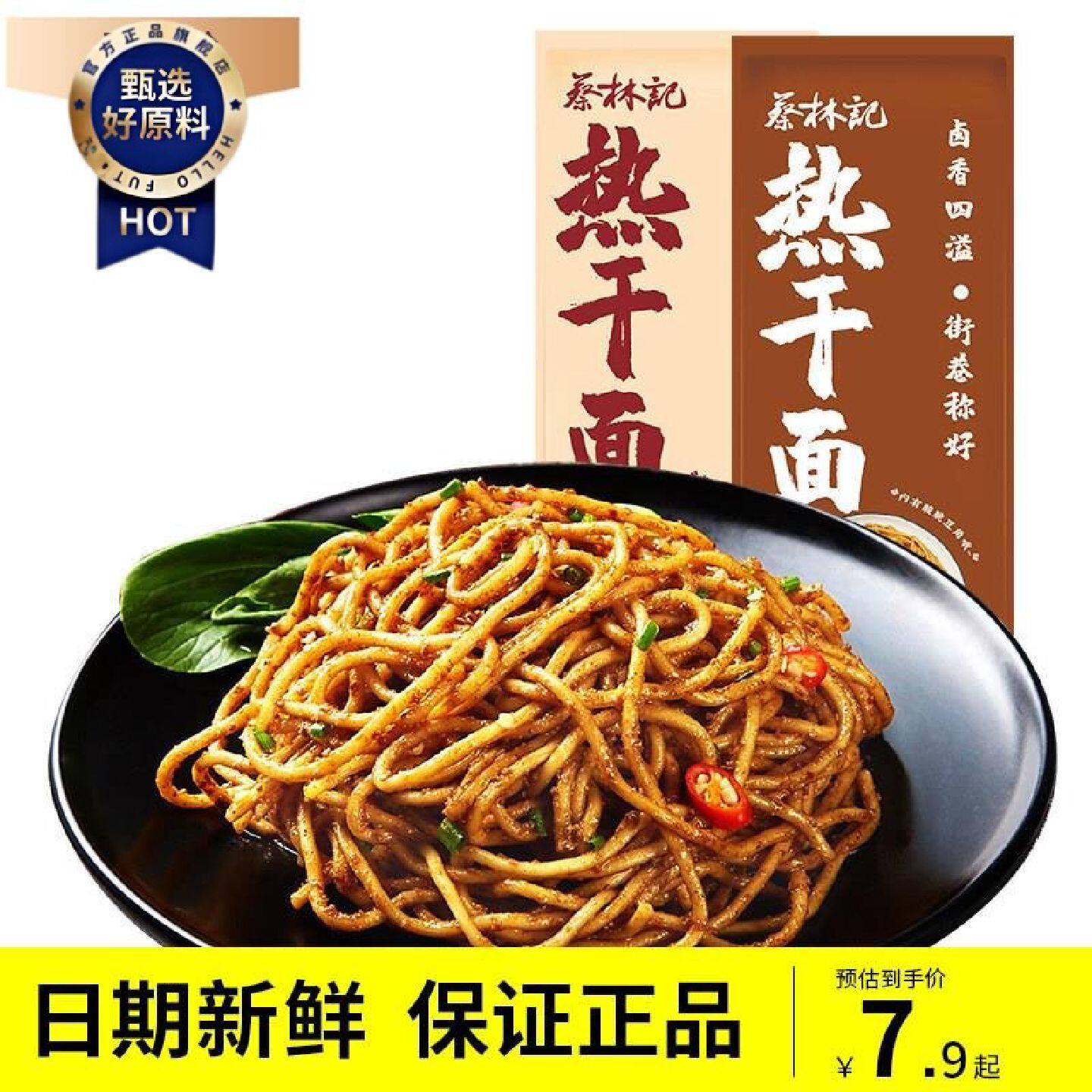 蔡林记热干面150g卤肉味原味黑鸭武汉湖北特产方便面面条干拌面