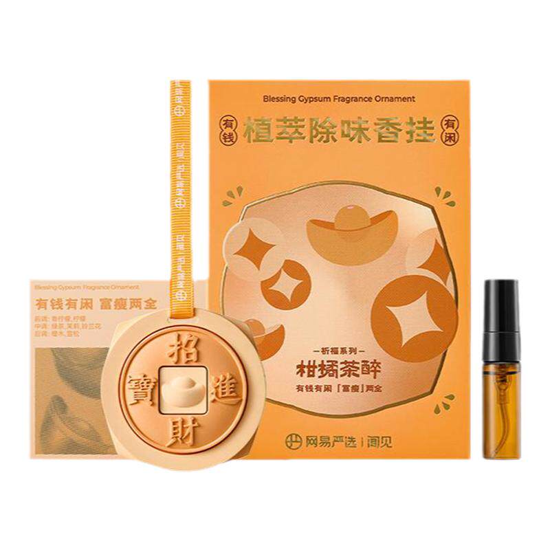 网易严选车载香薰2024新款车内好物车用香挂香片汽车装饰高级挂件