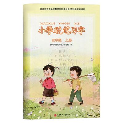 硬笔习字抄写本1-6年级