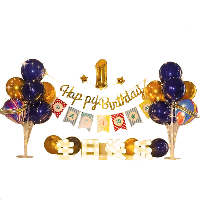 生日布置男孩男生男童儿童宝宝周气球