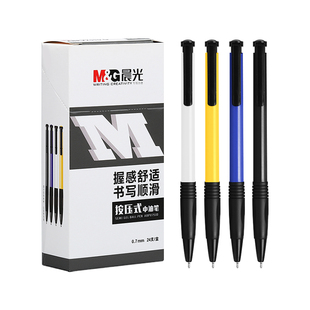 晨光圆珠笔按压式油性笔办公原子笔油笔老式按动圆子笔学生专用0.7mm商务黑色蓝色红多色彩色油笔芯中油笔