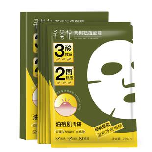 寻荟记茶树祛痘面膜2盒11片