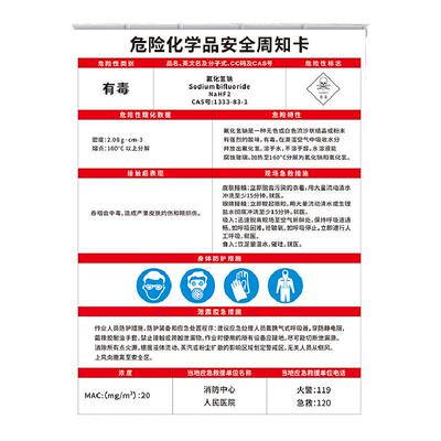 周知卡广告牌危险化学品厂实验室