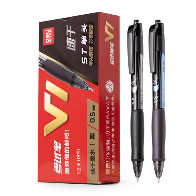 得力V1考试专用速干中性笔