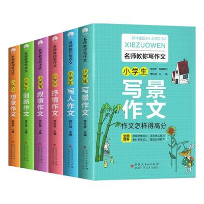 新版加厚5册小学生作文书大全