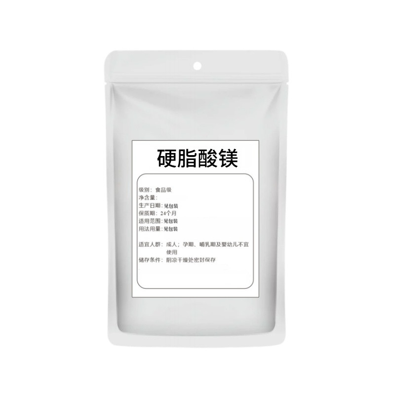 食品级硬脂酸镁稳定乳化抗结辅料