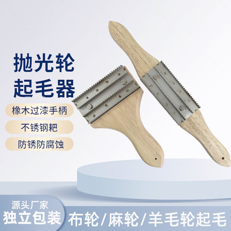 不锈钢抛光布轮麻轮器起毛器轮轮起毛布布器抛光修整清理轮轮刮开