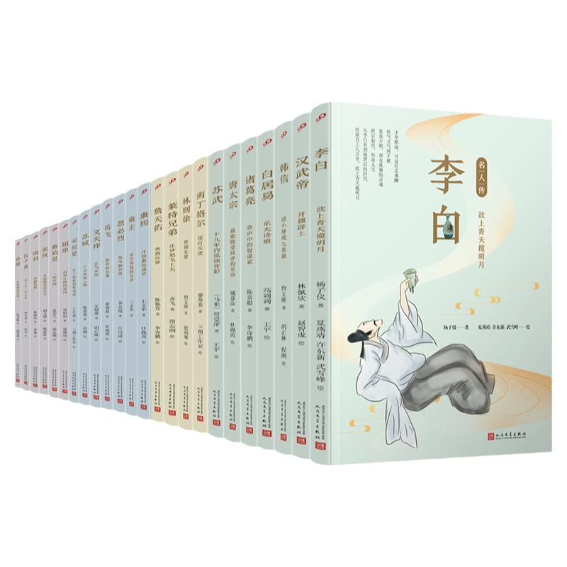【单册任选】正版全套24册中国古代历史人物名人传记千古人物屈原苏武林则徐张仪苏轼康熙汉武帝岳飞项羽青少年小学生课外阅读书籍