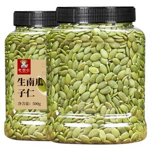 南瓜子仁500g罐装新货大颗粒原味无壳生南瓜籽仁新疆特产炒货批发